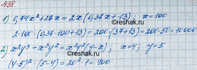 Изображение 438 Найдите значение выражения: 1) 0,74х2 +26х, если х= 100; 2) x2y3-x3y2, если x=4, y=5. ...