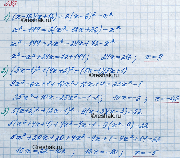 Изображение 586. Решите уравнение:1) (х - 12)(х + 12) = 2(х - б)2 - х2;2) (Зх -1)2 + (4х + 2)2 = (5х - 1)(5х + 1);3) 5(х + 2)2 + (2х -1)2 - 9(х + 3)(х - 3) =...