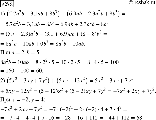 Изображение 298. Найдите значение выражения:1) (5,7а^2 b - 3,1ab + 8b^3) - (6,9ab - 2,3а^2b + 8b^3) при а = 2, b = 5;2) (5x^2 - 3ху + 7у^2) + (5ху - 12x^2) при x = -2, у =...