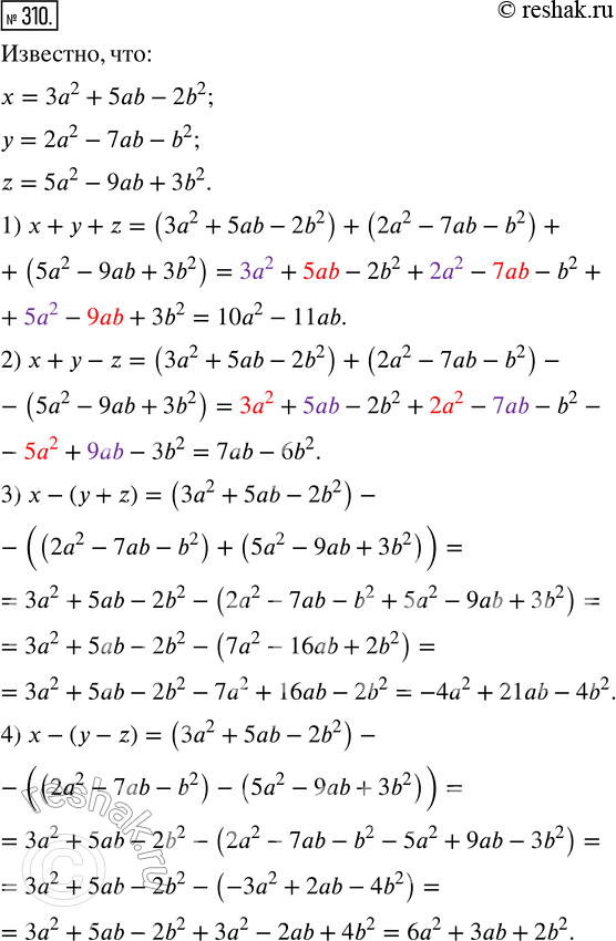 Изображение 310. Известно, что х = 3а^2 + 5ab - 2b^2; у = 2а^2 - 7аb - b^2, z = 5а^2 - 9аb - 3b^2. Подставьте эти многочлены в выражение:1) х + у + z;   3) x - (y + z);2) х + у...