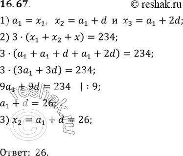 Изображение 16.67.	Три числа в заданном порядке образуют арифметическую прогрессию. Найдите среднее число, если известно, что утроенная сумма кратных чисел равна...