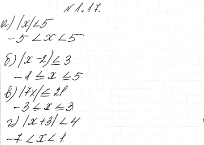 Изображение Решите неравенство:1.17. а) |х| < 5;...