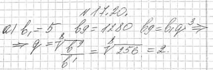 Изображение 17.20 а) b1=5, b9=1280;б) b1=100, b5=4/25;в) b1=2, b7=1458;г) b1=72; b3=2....