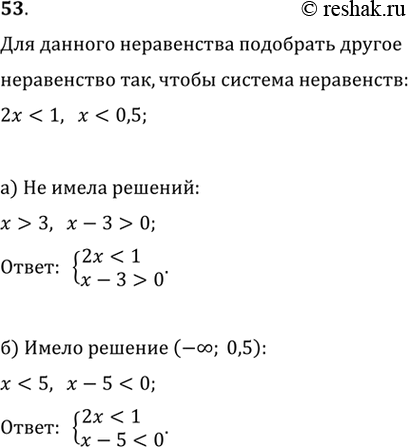 Изображение 53. Для неравенства 2х < 1 подберите другое неравенство так, чтобы система этих неравенств:а) не имела решений;б) имела множеством всех решений интервал (-оо;...