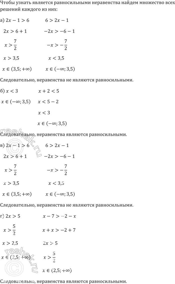 Изображение 33. Являются ли равносильными неравенства:а) 2х - 1 > 6 и 6 > 2х - 1;	б) х 4 и х < 2;	г) 2х > 5 и х - 7 > -2 - х; д) 2 < 7-х и Зх < 5 + 2х; е) Зх - 7 > 5 и -Зх + 7 <...
