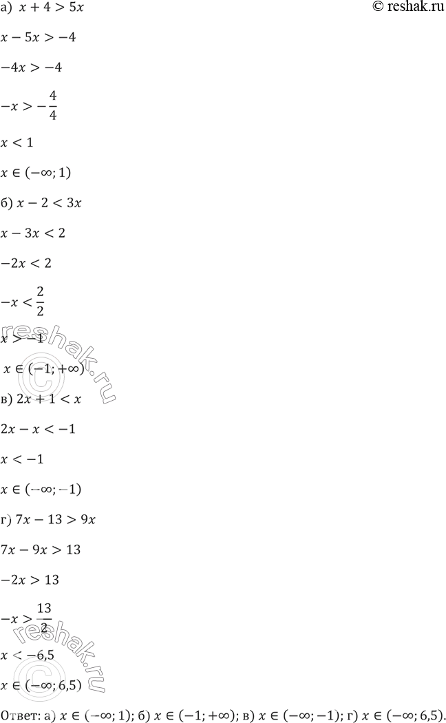 Изображение Решите неравенство (34—41):34. а)	х + 4	> 5х;	б) х - 2 < Зх; в) 2х +	1 < х;	г) 7х - 13 >...