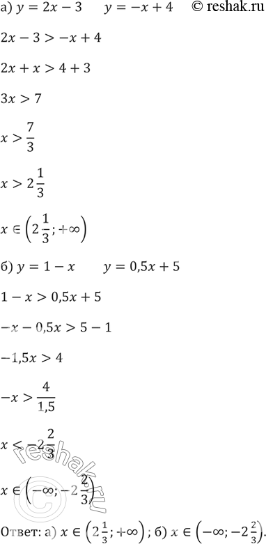 Изображение 56. а) Найдите все х, для каждого из которых значение функции у = 2х - 3 больше значения функции у = -х + 4.б) Найдите все х, для каждого из которых значение функции...