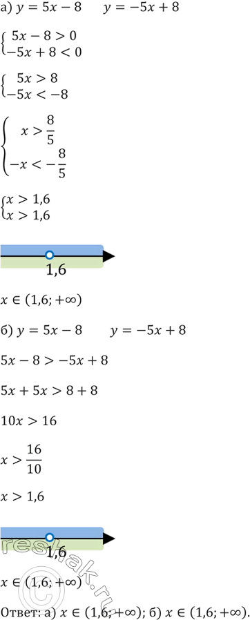 Изображение 58. Определите интервал оси Ох, на котором:а) значение функции у = 5х - 8 больше нуля, а значение функции у = -5х + 8 меньше нуля;б) значения функции у = 5х - 8...