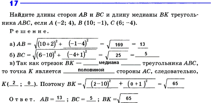 Изображение Упр.17 ГДЗ рабочая тетрадь Атанасян 9 класс