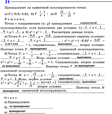 Изображение Упр.31 ГДЗ рабочая тетрадь Атанасян 9 класс