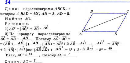 Изображение Упр.54 ГДЗ рабочая тетрадь Атанасян 9 класс