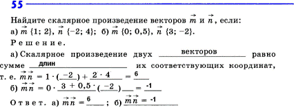Изображение Упр.55 ГДЗ рабочая тетрадь Атанасян 9 класс