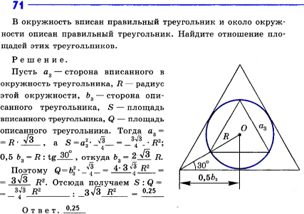 Изображение Упр.71 ГДЗ рабочая тетрадь Атанасян 9 класс