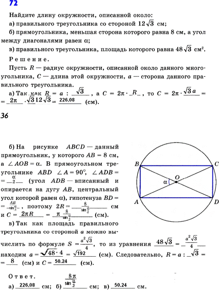 Изображение Упр.72 ГДЗ рабочая тетрадь Атанасян 9 класс