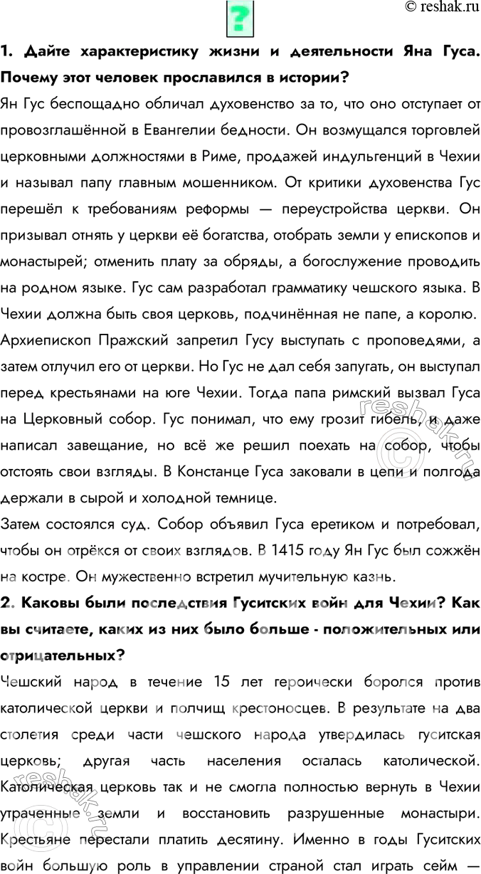Изображение 1. Дайте характеристику жизни и деятельности Яна Гуса. Почему этот человек прославился в истории? Ян Гус беспощадно обличал духовенство за то, что оно отступает от...