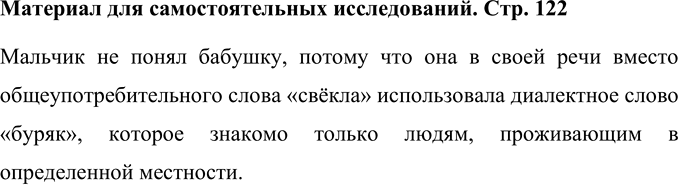 Изображение Материал для самостоятельных исследований после упр.239 ГДЗ Ладыженская Баранов 6 класс