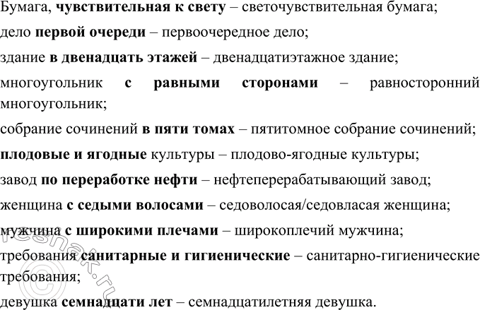 Изображение Спишите, вставляя пропущенные прилагательные в форме составной превосходной степени. Слова в скобках запишите в нужной форме. Почему некоторые имена собственные...