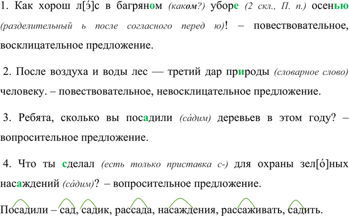 Изображение Спишите предложения, расставляя знаки завершения. Подчеркните основы предложений. К выделенному слову подберите 5-6 однокоренных слов - существительных и глаголов....