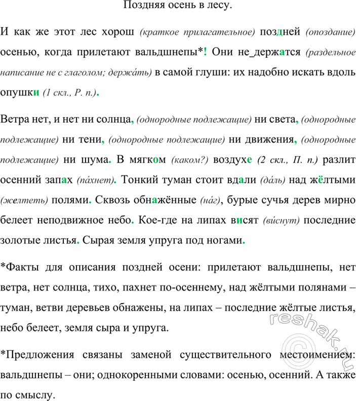 Изображение Спишите предложения, расставляя знаки завершения. Подчеркните основы предложений. К выделенному слову подберите 5-6 однокоренных слов - существительных и глаголов....