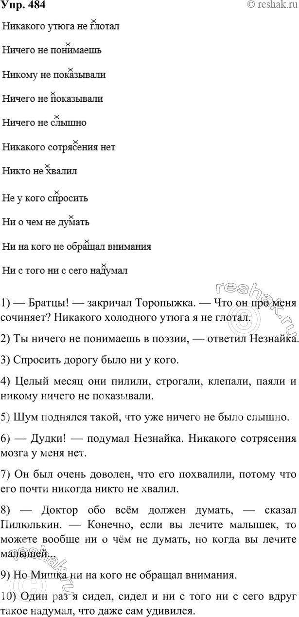 Изображение 484 Выпишите из предложений словосочетания «местоимение + глагол», группируя их по определённому признаку (например, слитное и раздельное написание местоимений)....