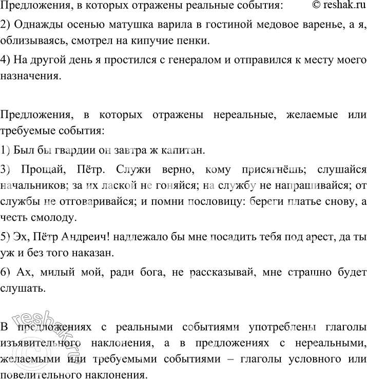 Изображение 64 Запишите сначала предложения, в которых отражены реальные события, затем предложения, в которых отражены нереальные, желаемые или требуемые события.1) Был бы...