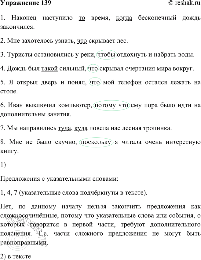 Изображение 139  По данному началу составьте сложноподчинённые предложения.1. Наконец наступило то время, когда бесконечный дождь закончился.2. Мне захотелось узнать, что...
